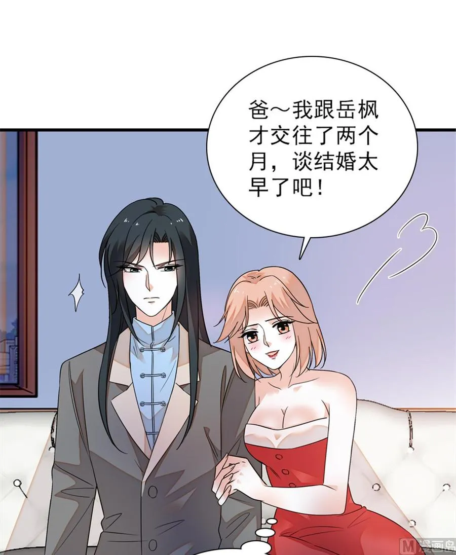 第260话 “鱼儿”上钩了 第2页