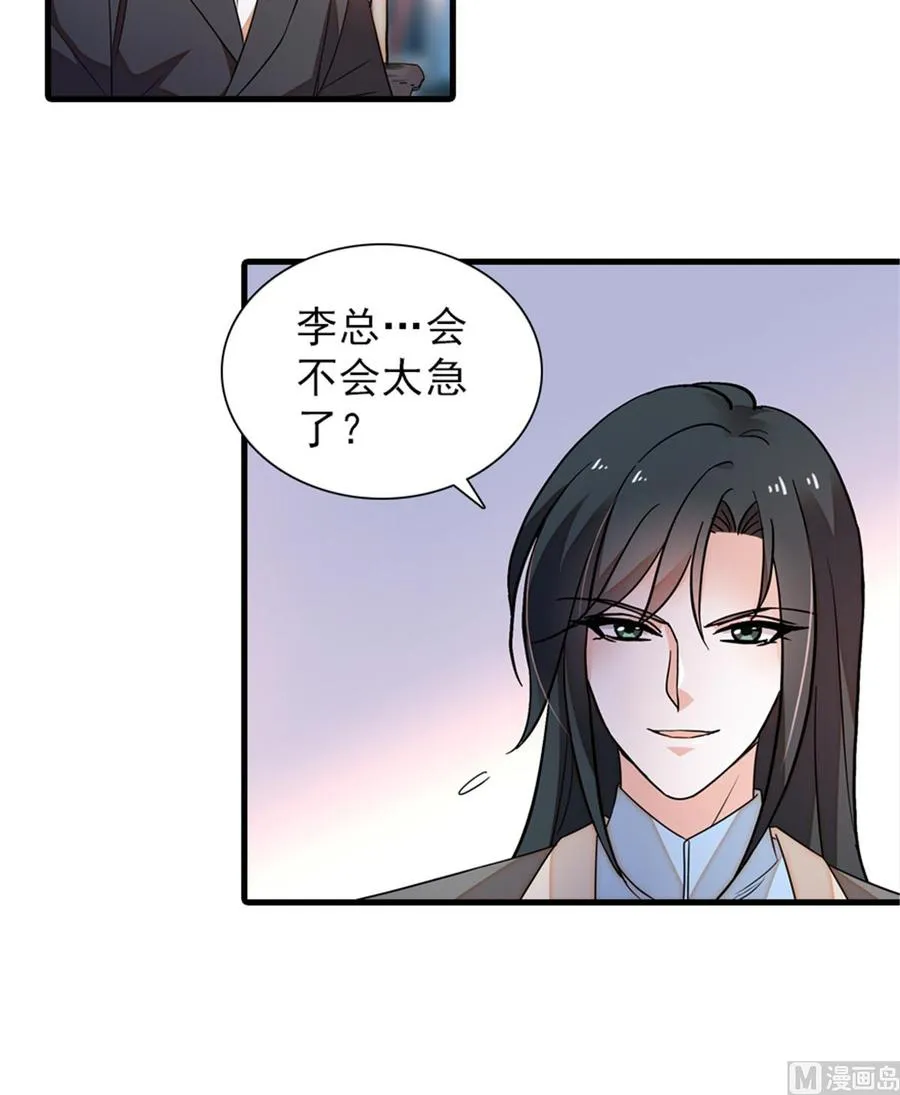 第260话 “鱼儿”上钩了 第4页