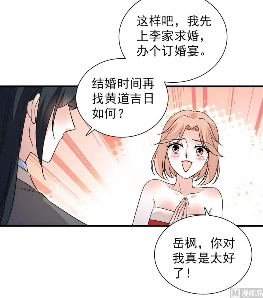 第260话 “鱼儿”上钩了 第8页
