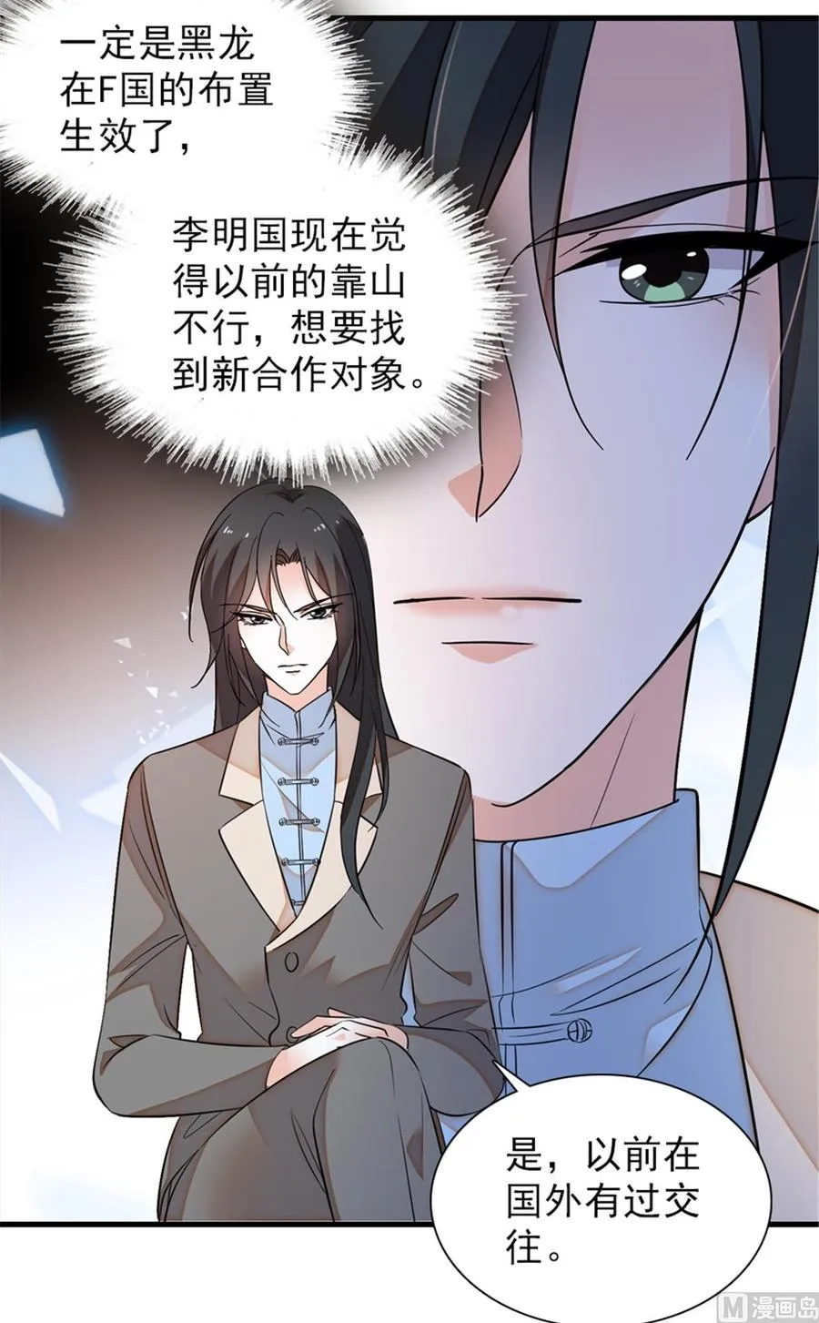 第260话 “鱼儿”上钩了 第12页