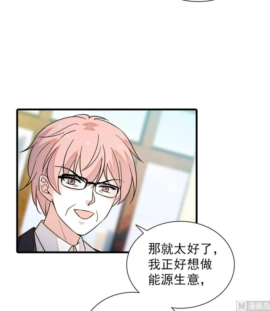 第260话 “鱼儿”上钩了 第13页