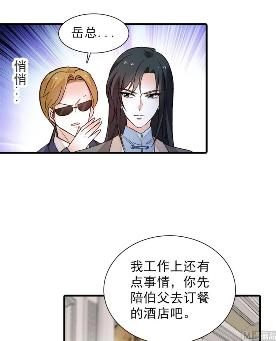 第260话 “鱼儿”上钩了 第17页