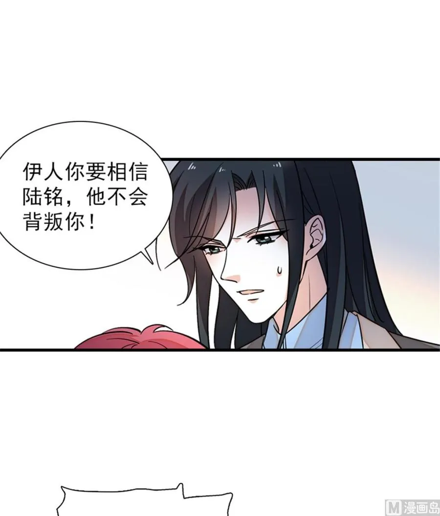 第260话 “鱼儿”上钩了 第23页