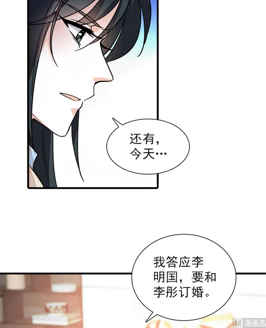 第260话 “鱼儿”上钩了 第27页