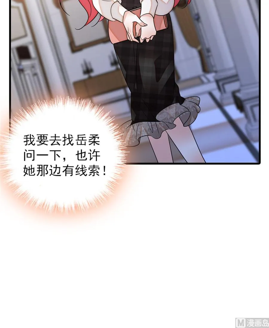 第260话 “鱼儿”上钩了 第33页