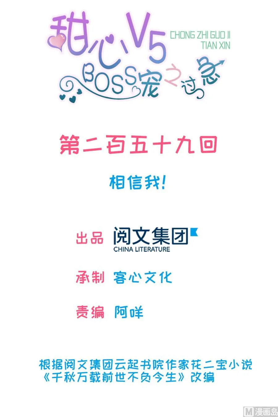 第259话 相信我！ 第2页