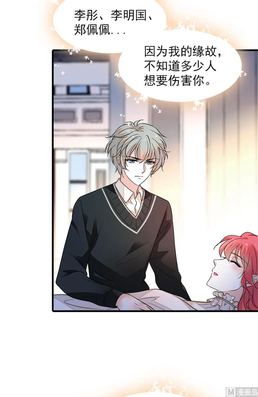 第259话 相信我！ 第6页