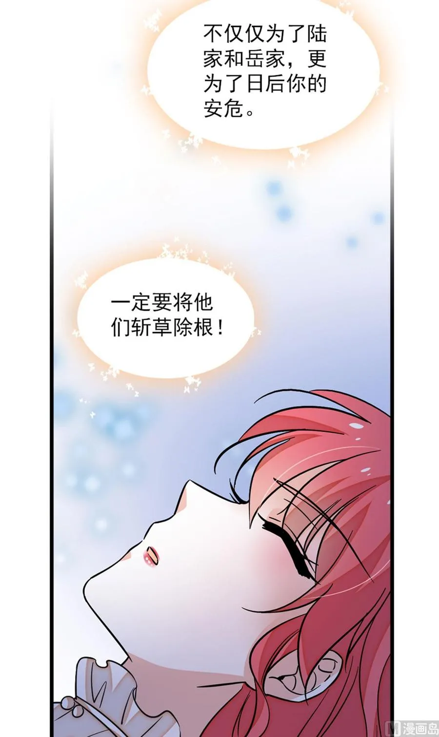 第259话 相信我！ 第7页