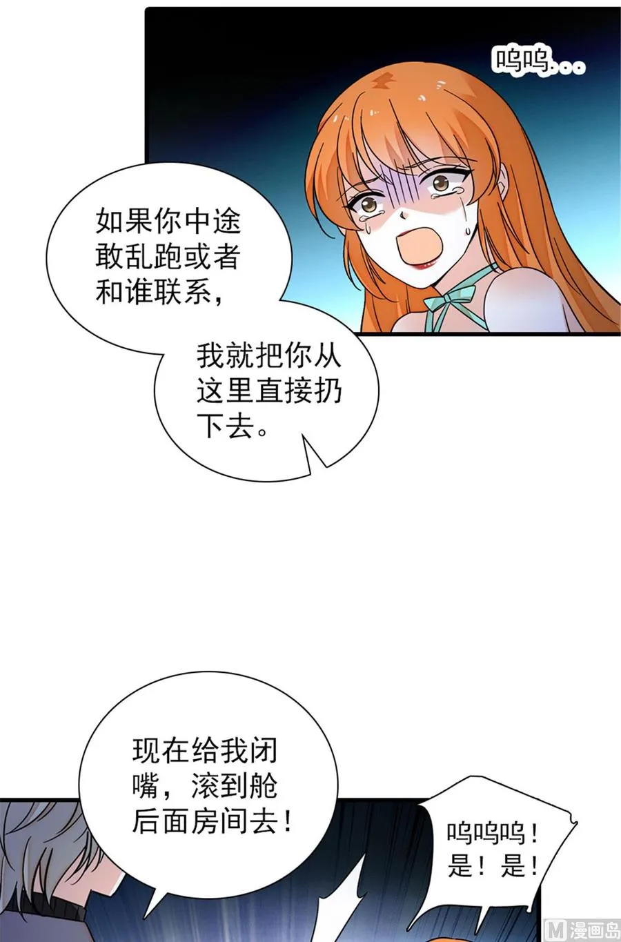 第259话 相信我！ 第17页