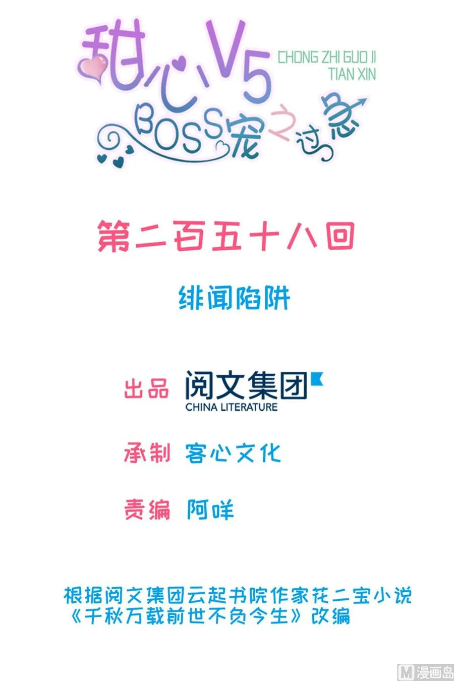第258话 绯闻陷阱 第1页