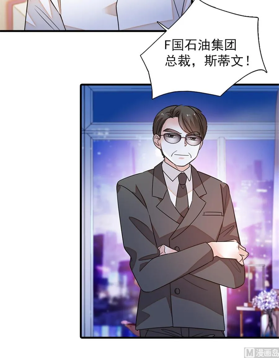 第258话 绯闻陷阱 第3页