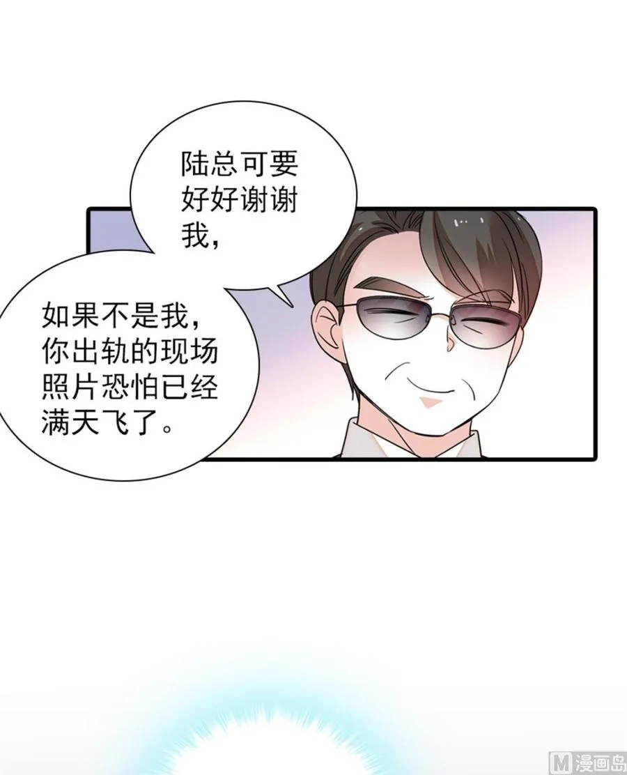 第258话 绯闻陷阱 第4页