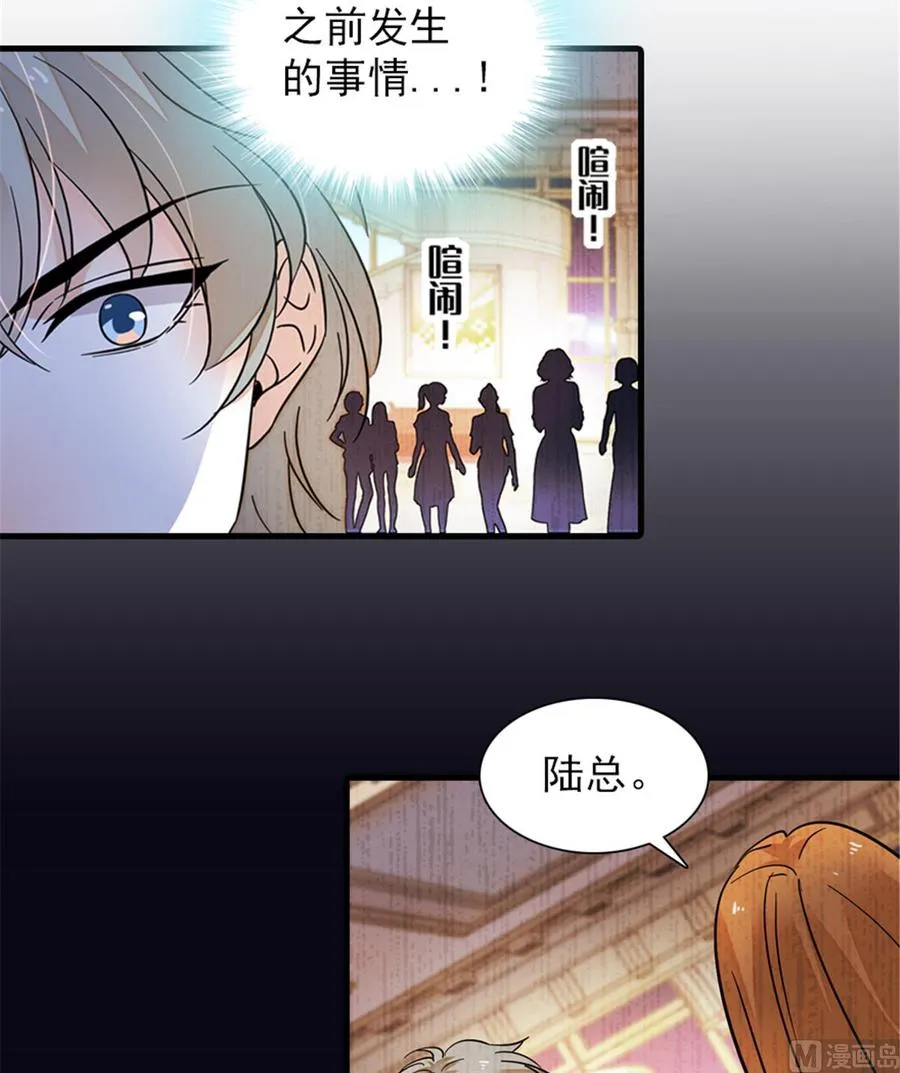 第258话 绯闻陷阱 第5页