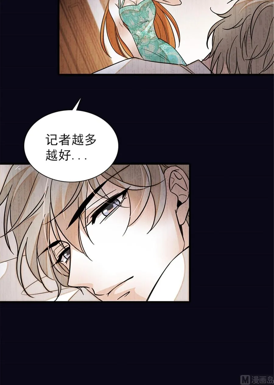第258话 绯闻陷阱 第17页