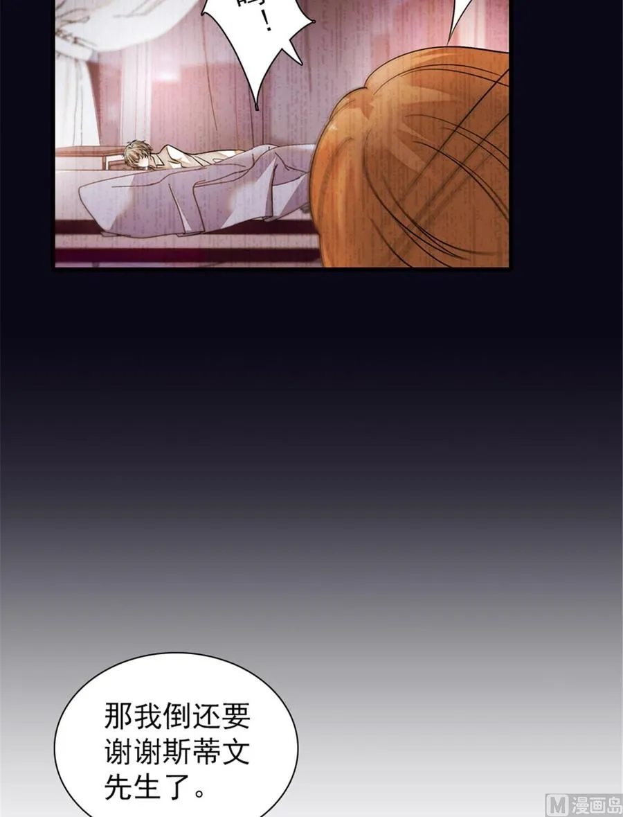第258话 绯闻陷阱 第20页