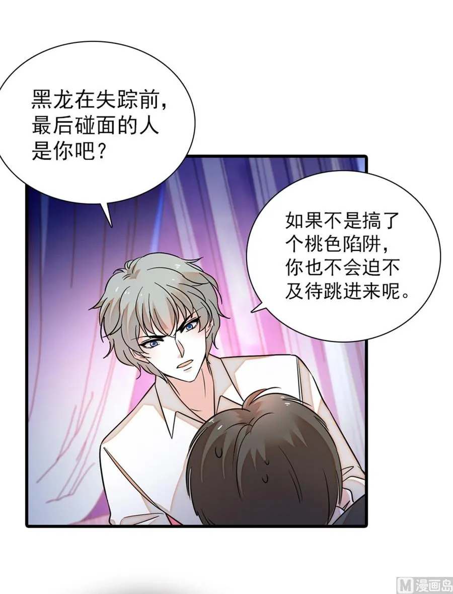 第258话 绯闻陷阱 第25页