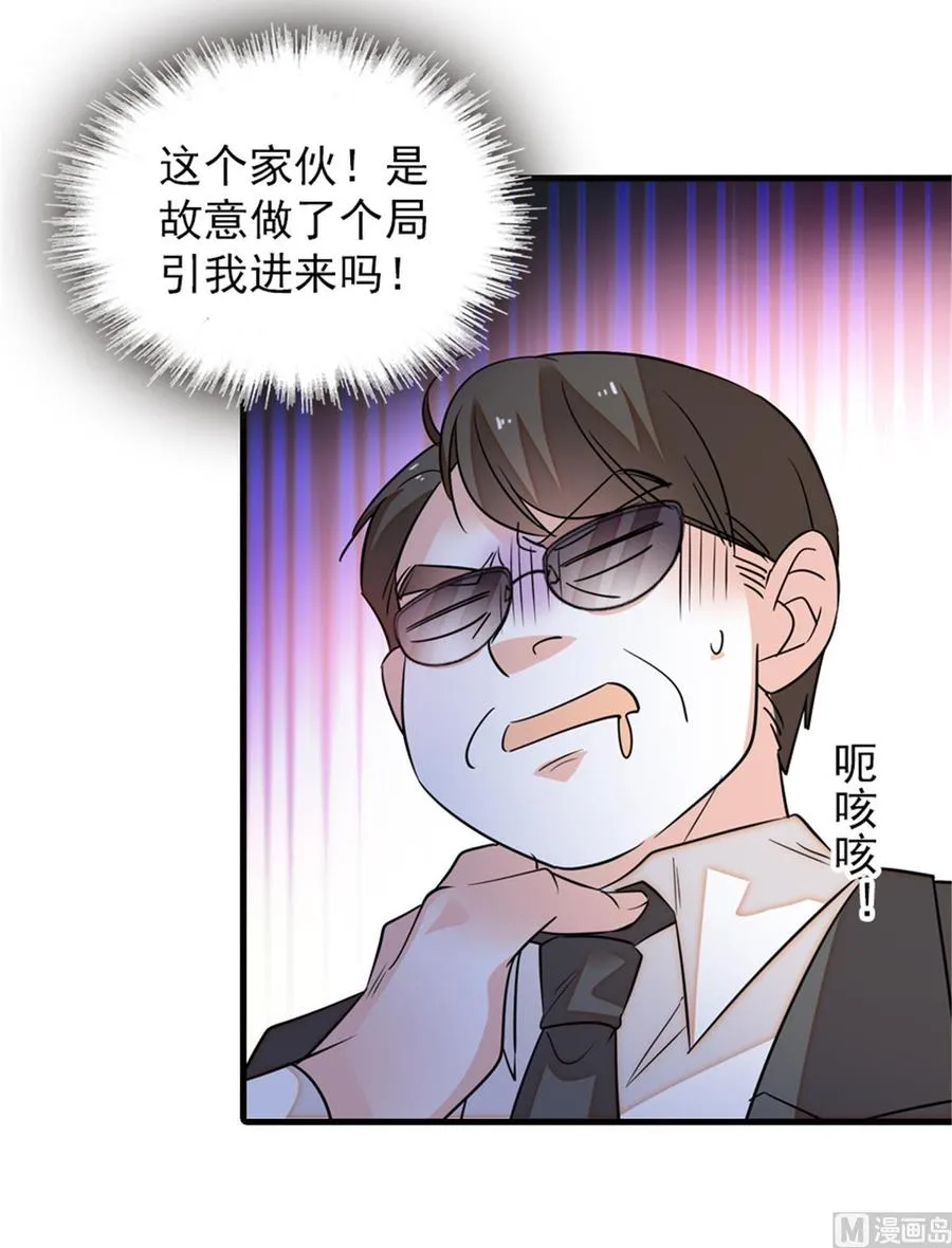 第258话 绯闻陷阱 第26页