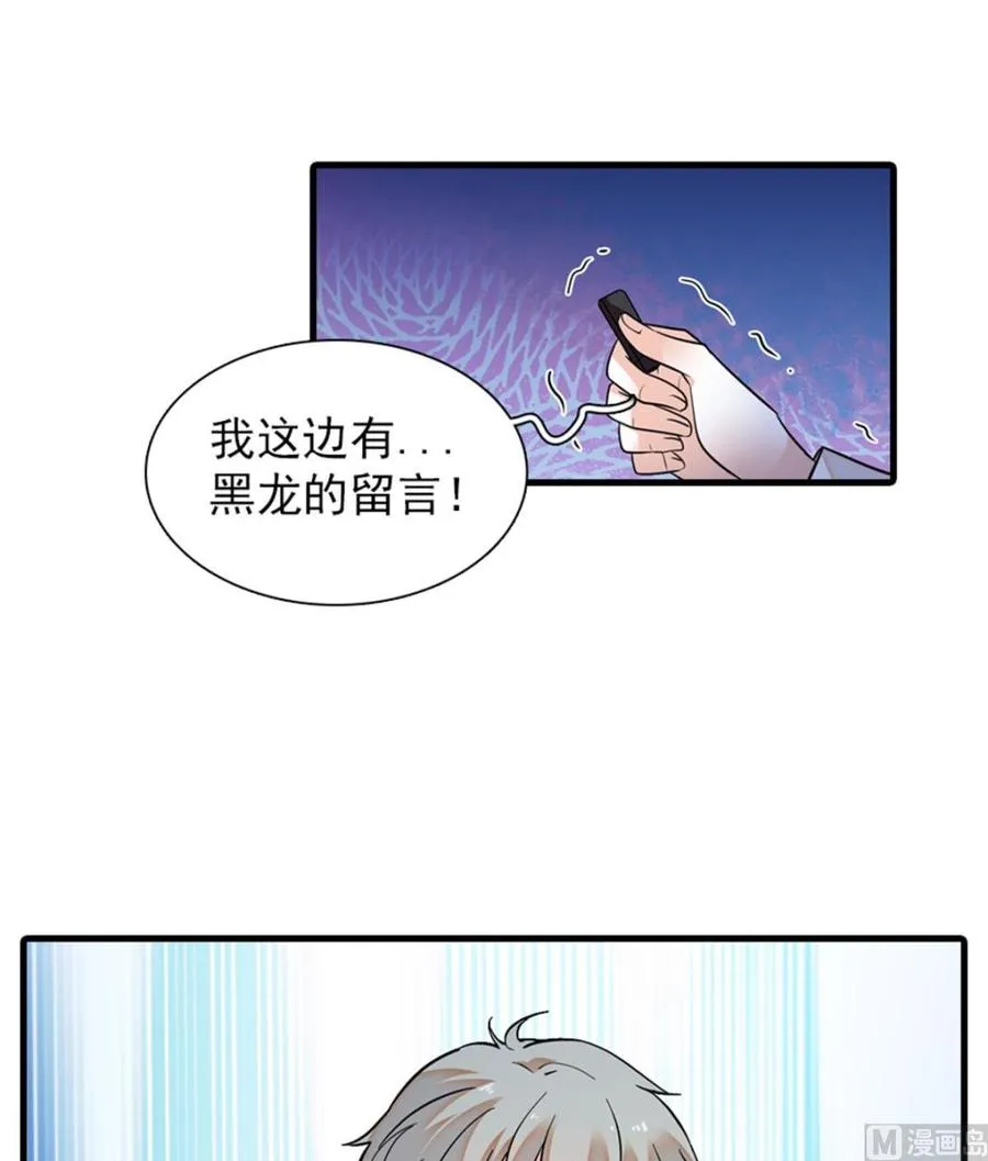 第258话 绯闻陷阱 第28页