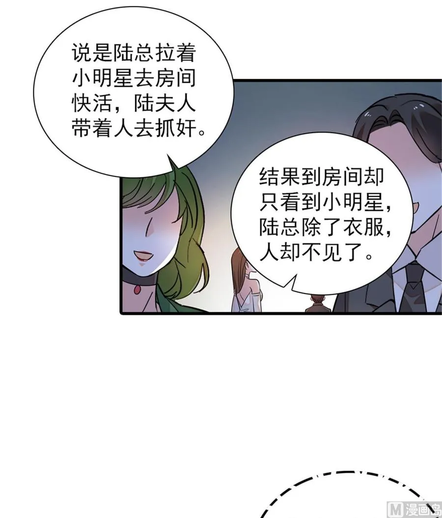 第258话 绯闻陷阱 第34页
