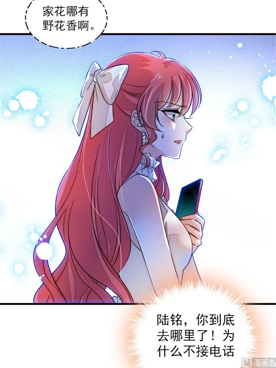 第258话 绯闻陷阱 第36页