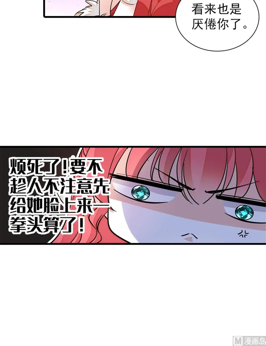 第258话 绯闻陷阱 第39页