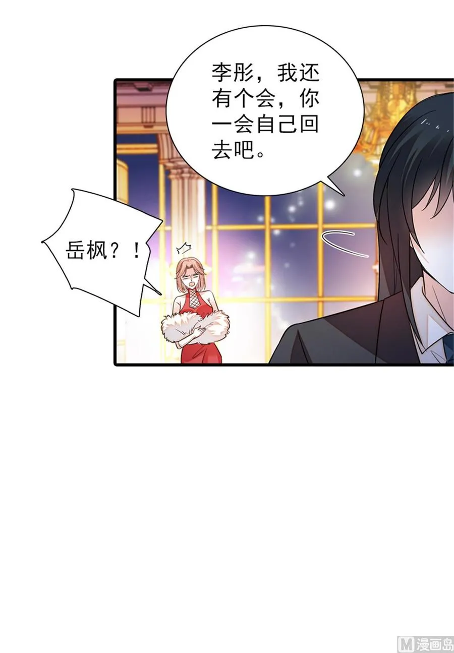 第258话 绯闻陷阱 第48页