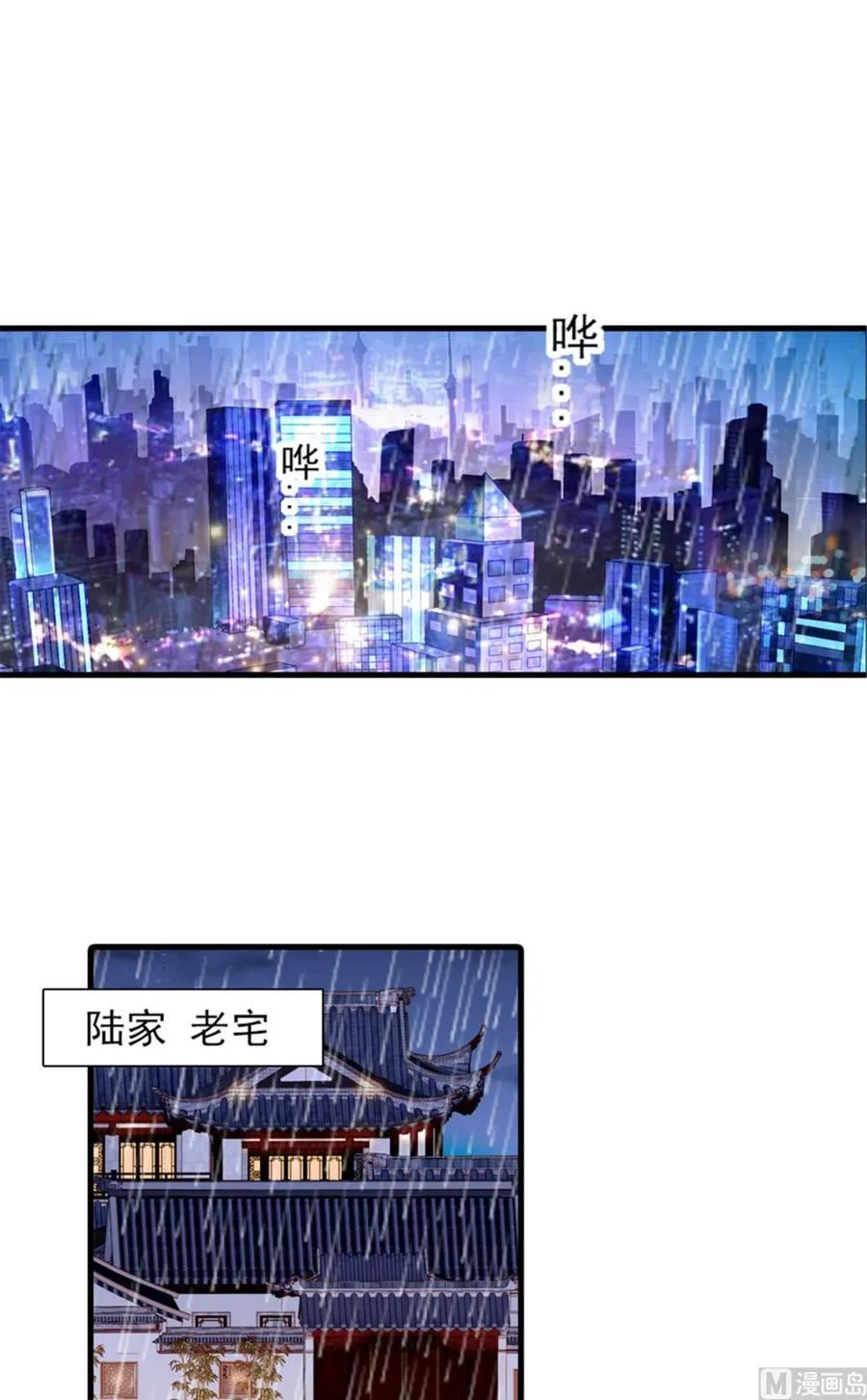 第258话 绯闻陷阱 第49页