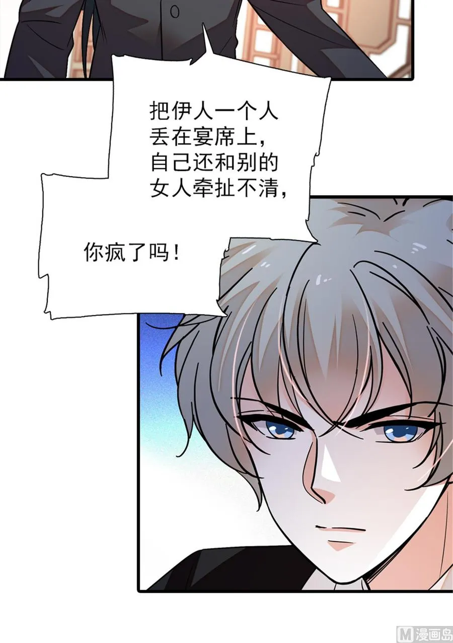 第258话 绯闻陷阱 第52页