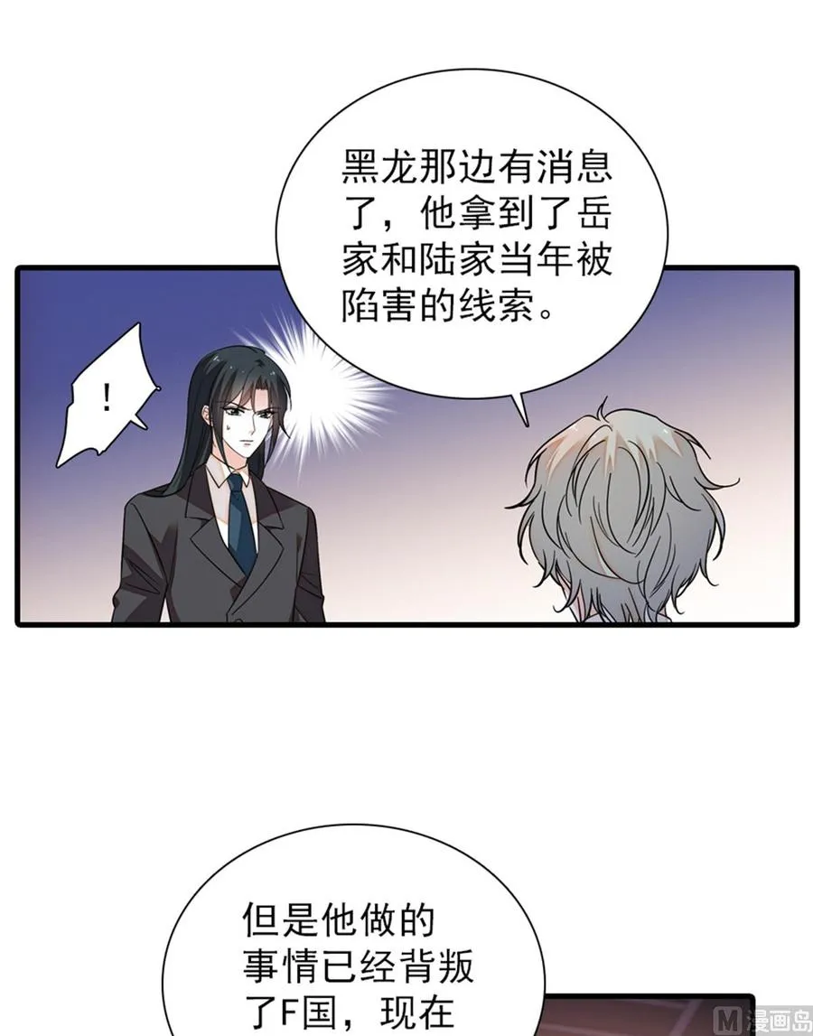 第258话 绯闻陷阱 第53页