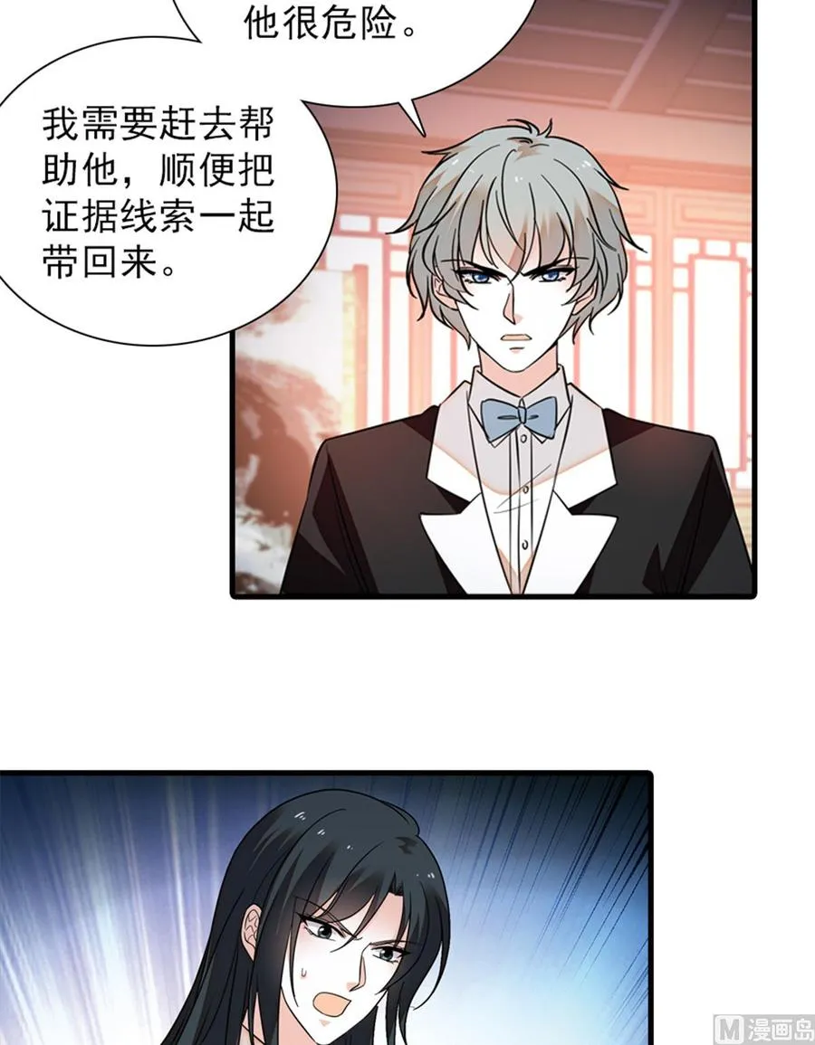 第258话 绯闻陷阱 第54页