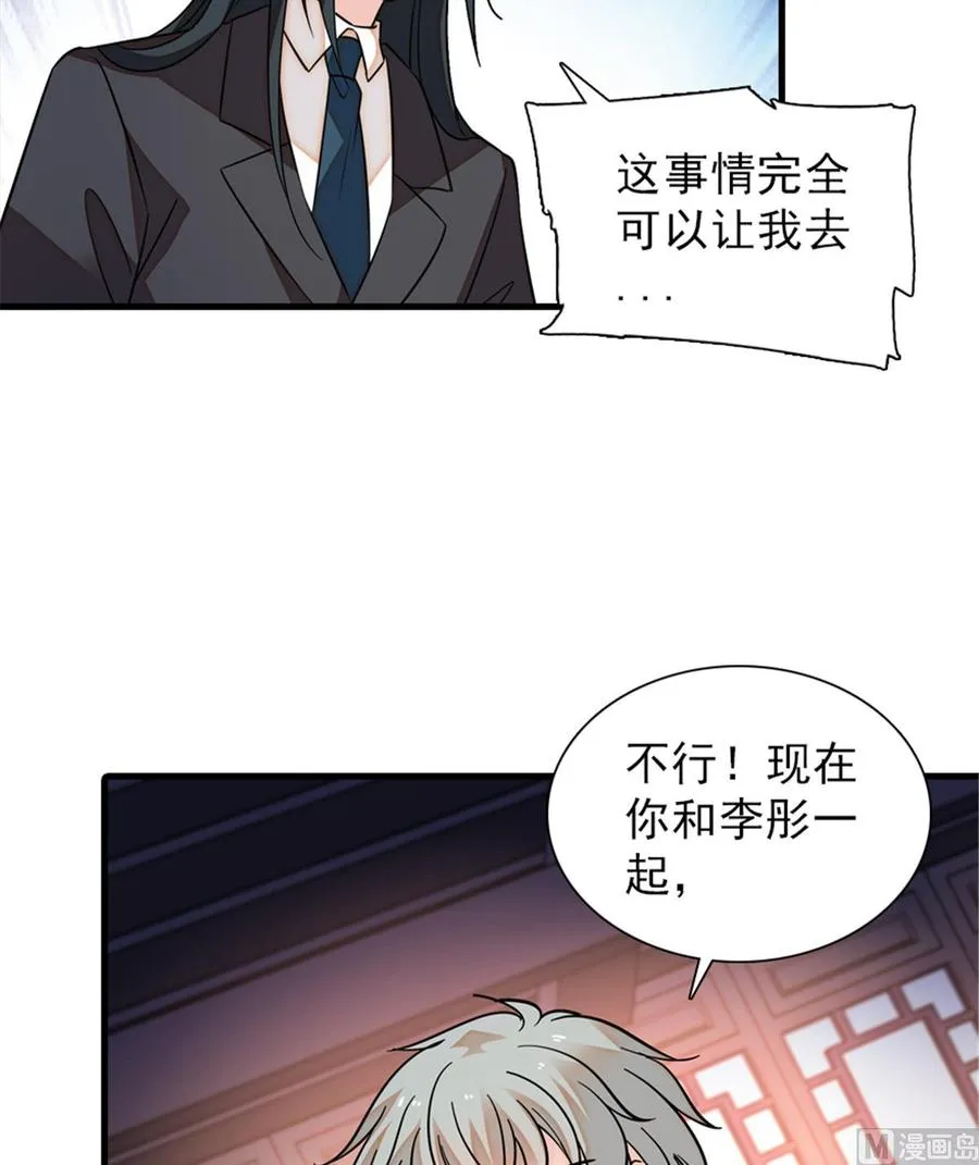 第258话 绯闻陷阱 第55页
