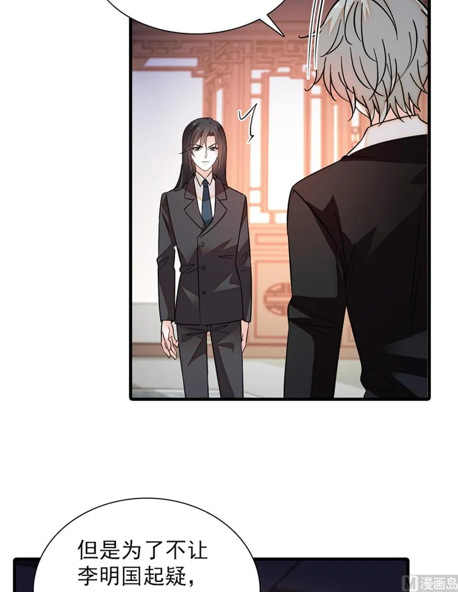 第258话 绯闻陷阱 第57页