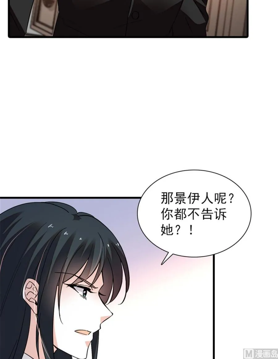 第258话 绯闻陷阱 第59页