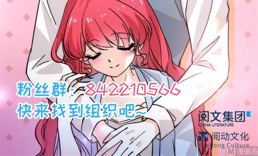 第258话 绯闻陷阱 第67页