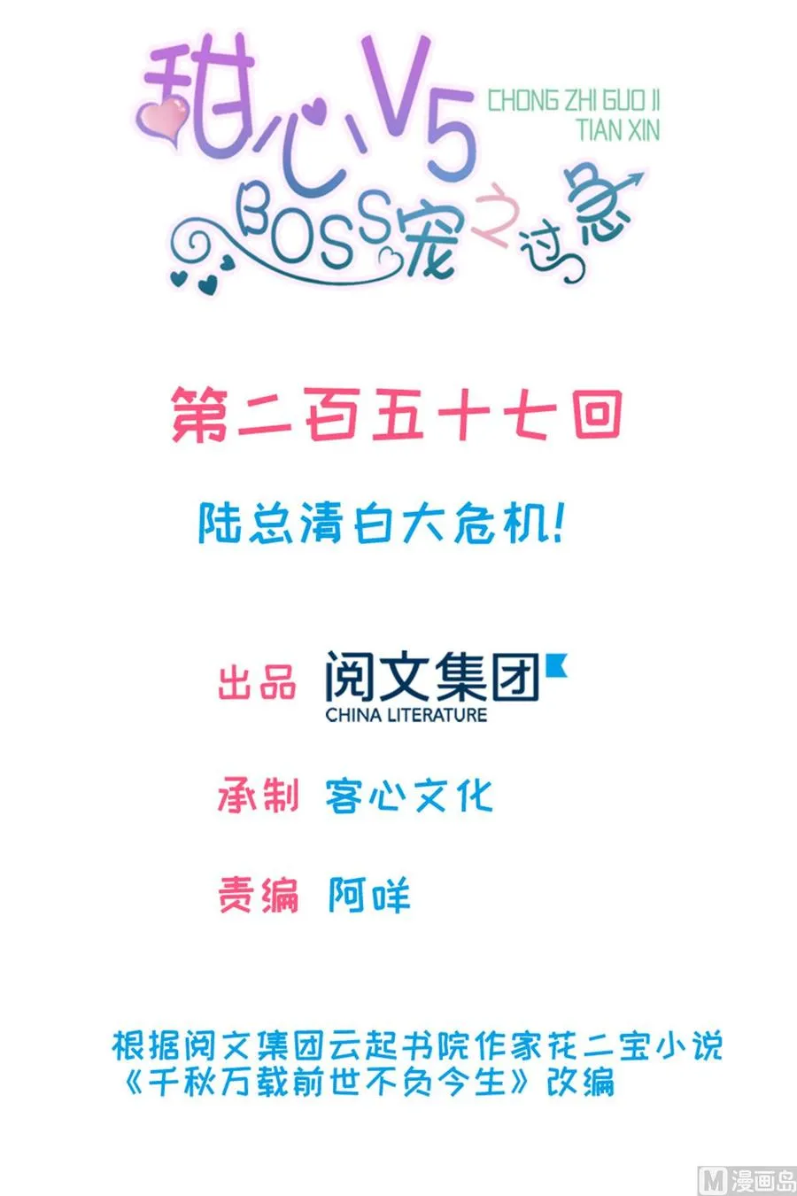 第257话 陆总清白大危机！ 第1页