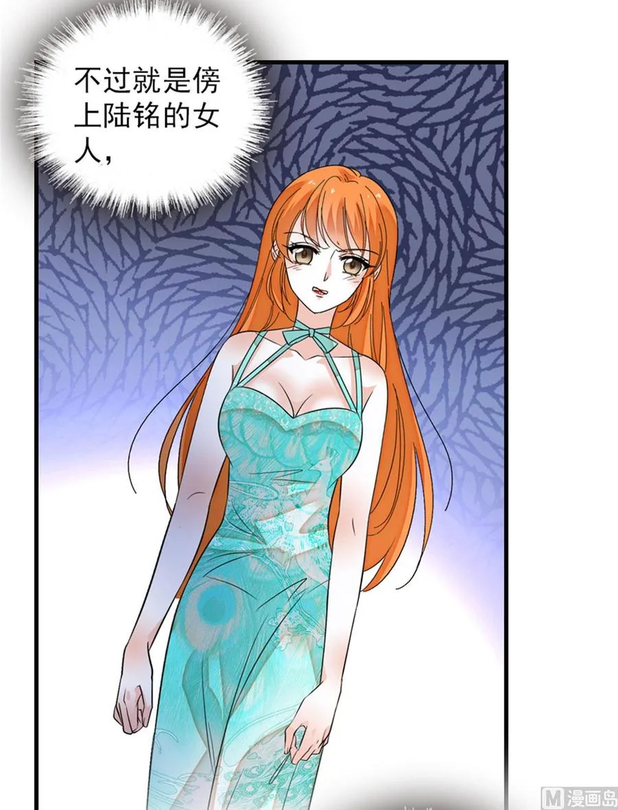 第257话 陆总清白大危机！ 第9页