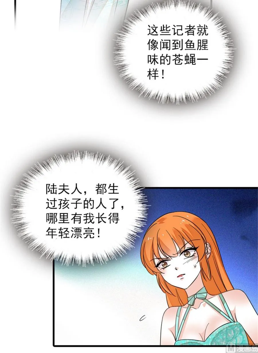 第257话 陆总清白大危机！ 第10页