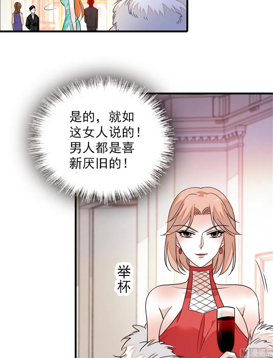 第257话 陆总清白大危机！ 第12页
