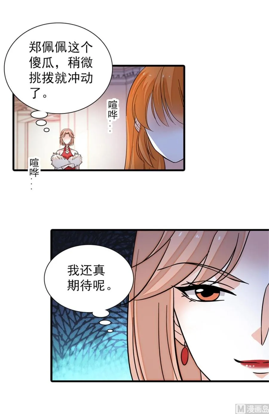 第257话 陆总清白大危机！ 第15页