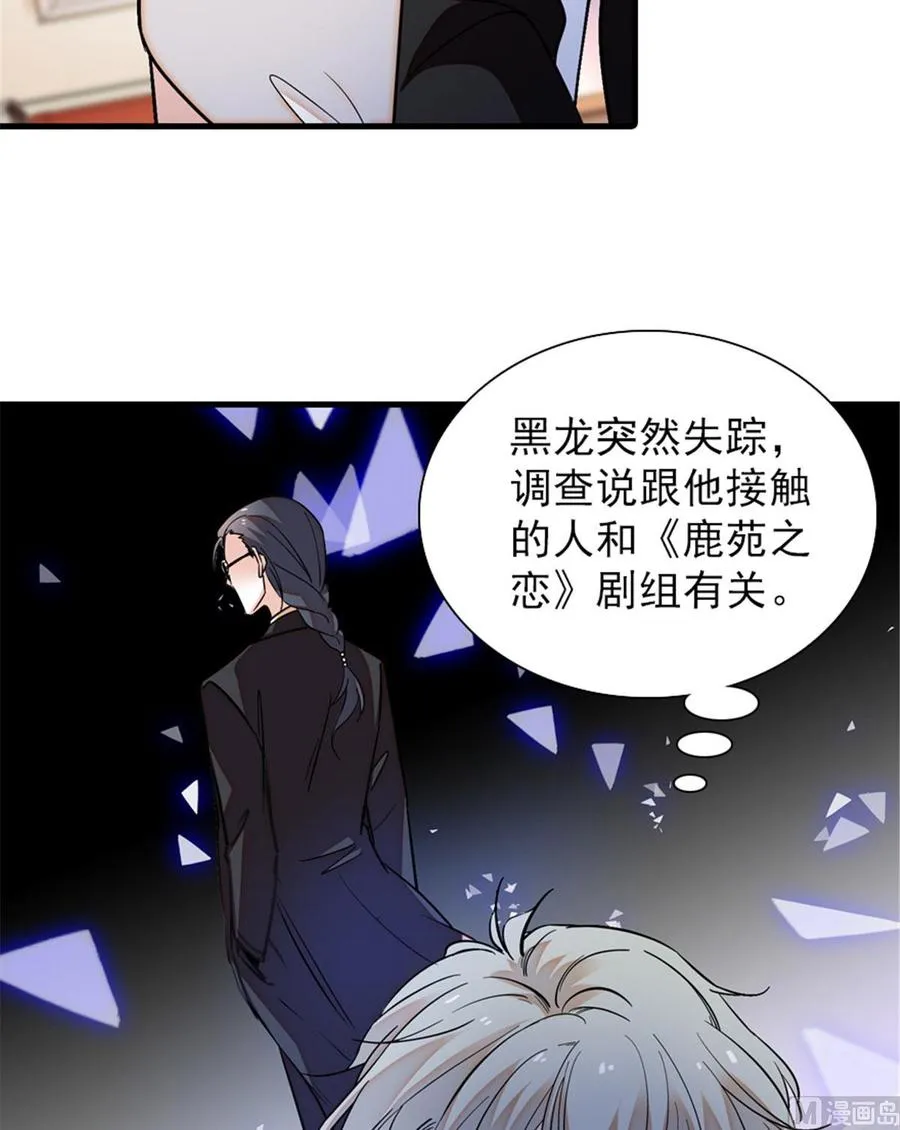 第257话 陆总清白大危机！ 第20页