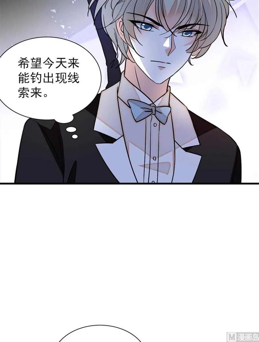 第257话 陆总清白大危机！ 第21页