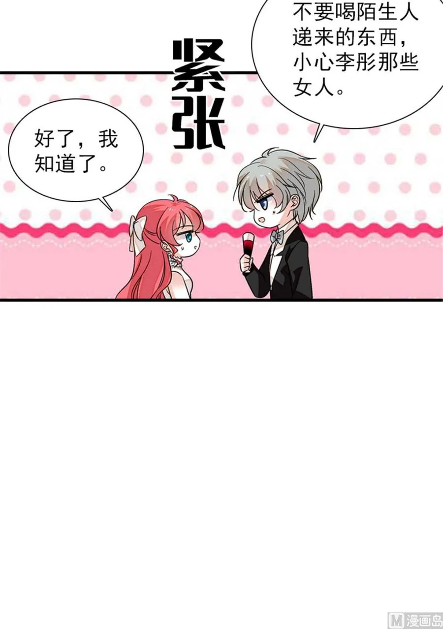 第257话 陆总清白大危机！ 第24页