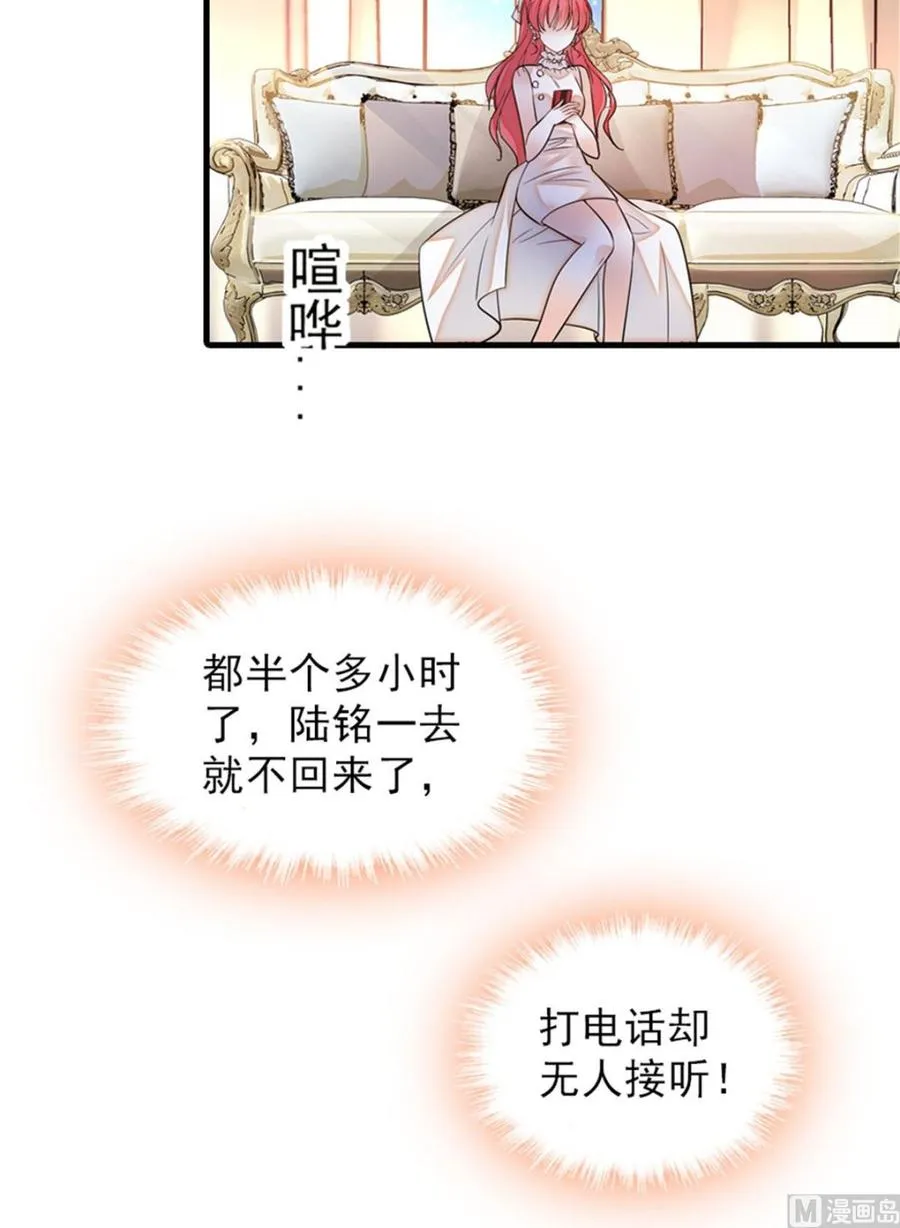第257话 陆总清白大危机！ 第26页
