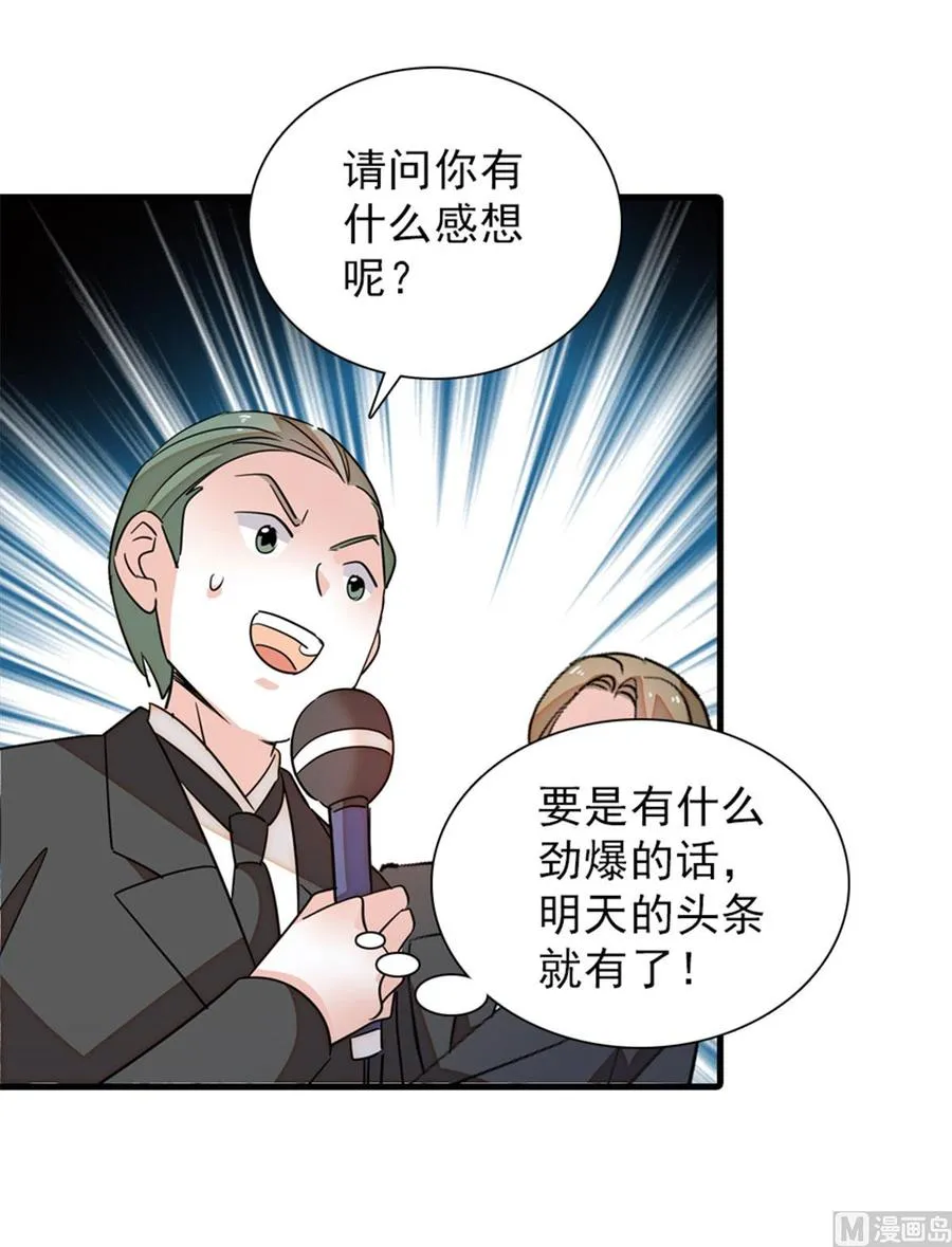 第257话 陆总清白大危机！ 第40页