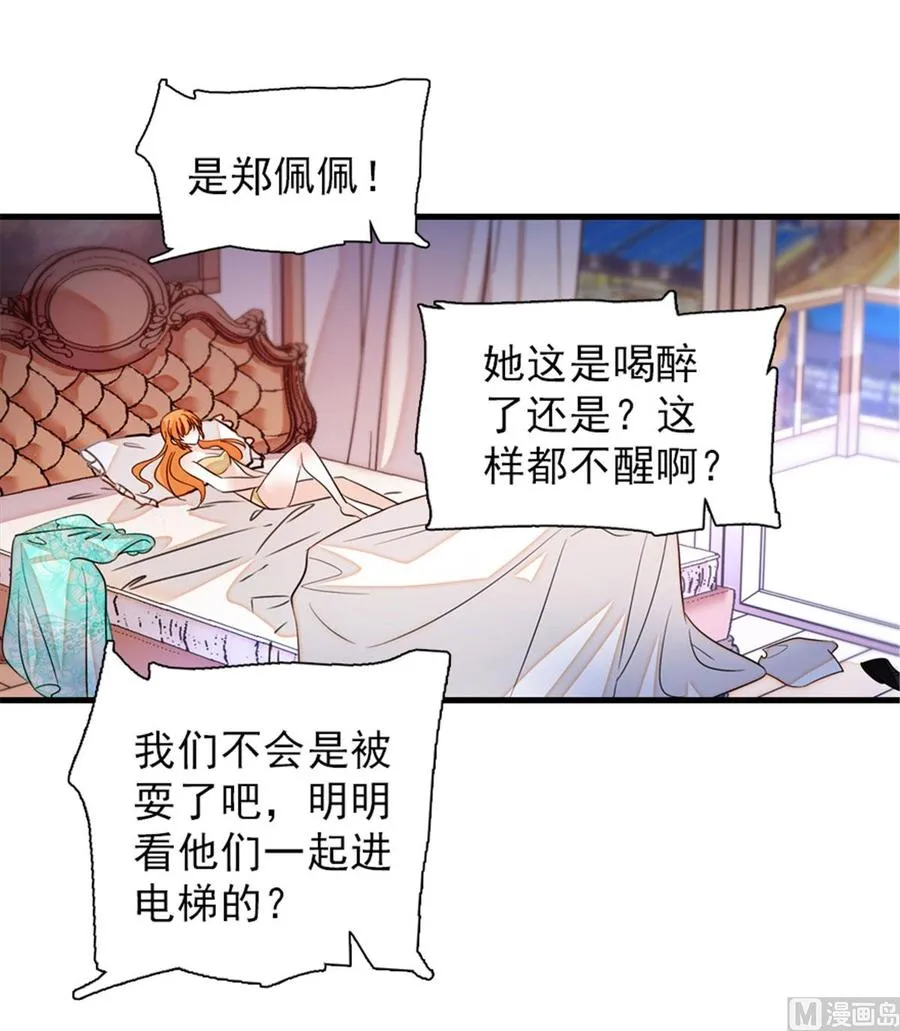 第257话 陆总清白大危机！ 第49页