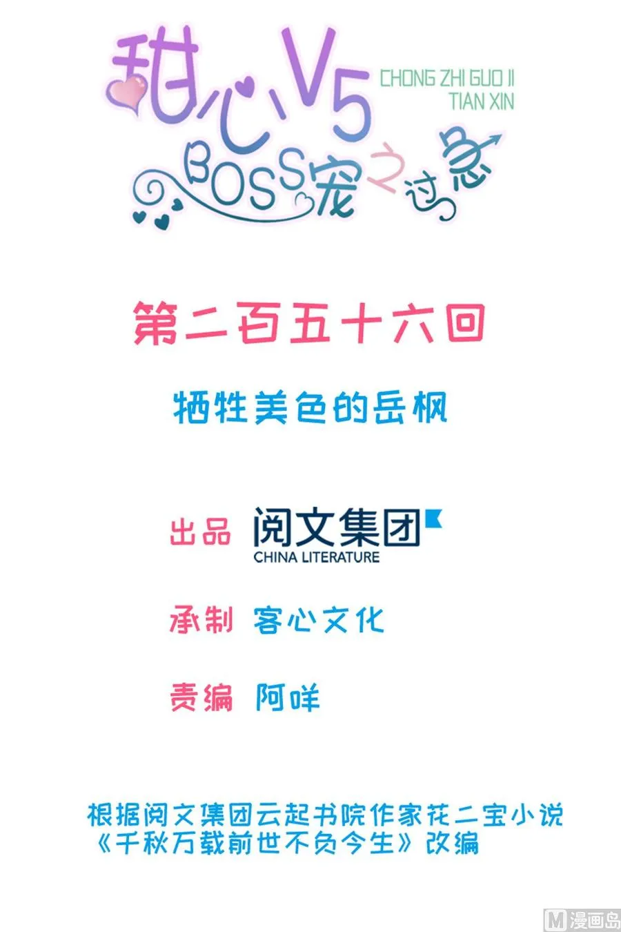 第256话 牺牲美色的岳枫 第1页