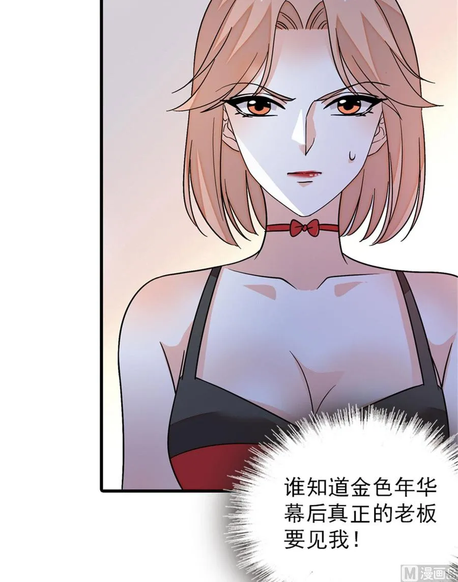 第256话 牺牲美色的岳枫 第6页