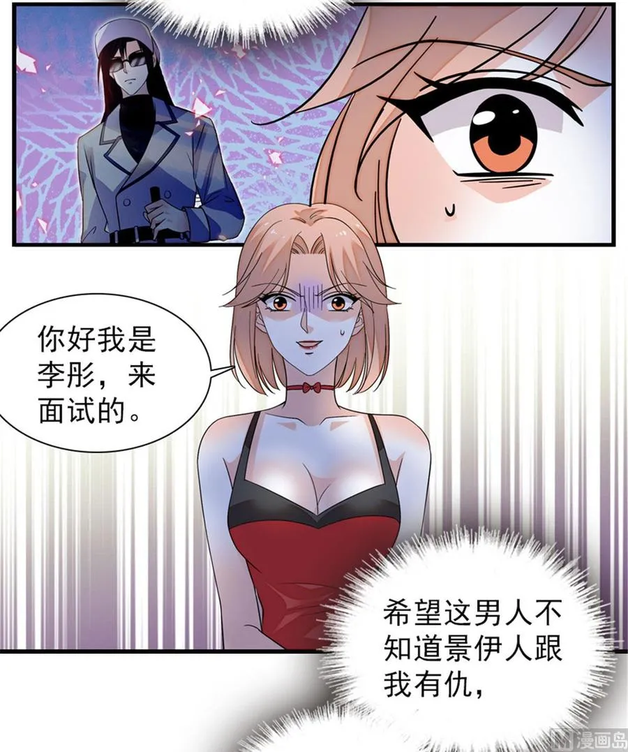 第256话 牺牲美色的岳枫 第10页