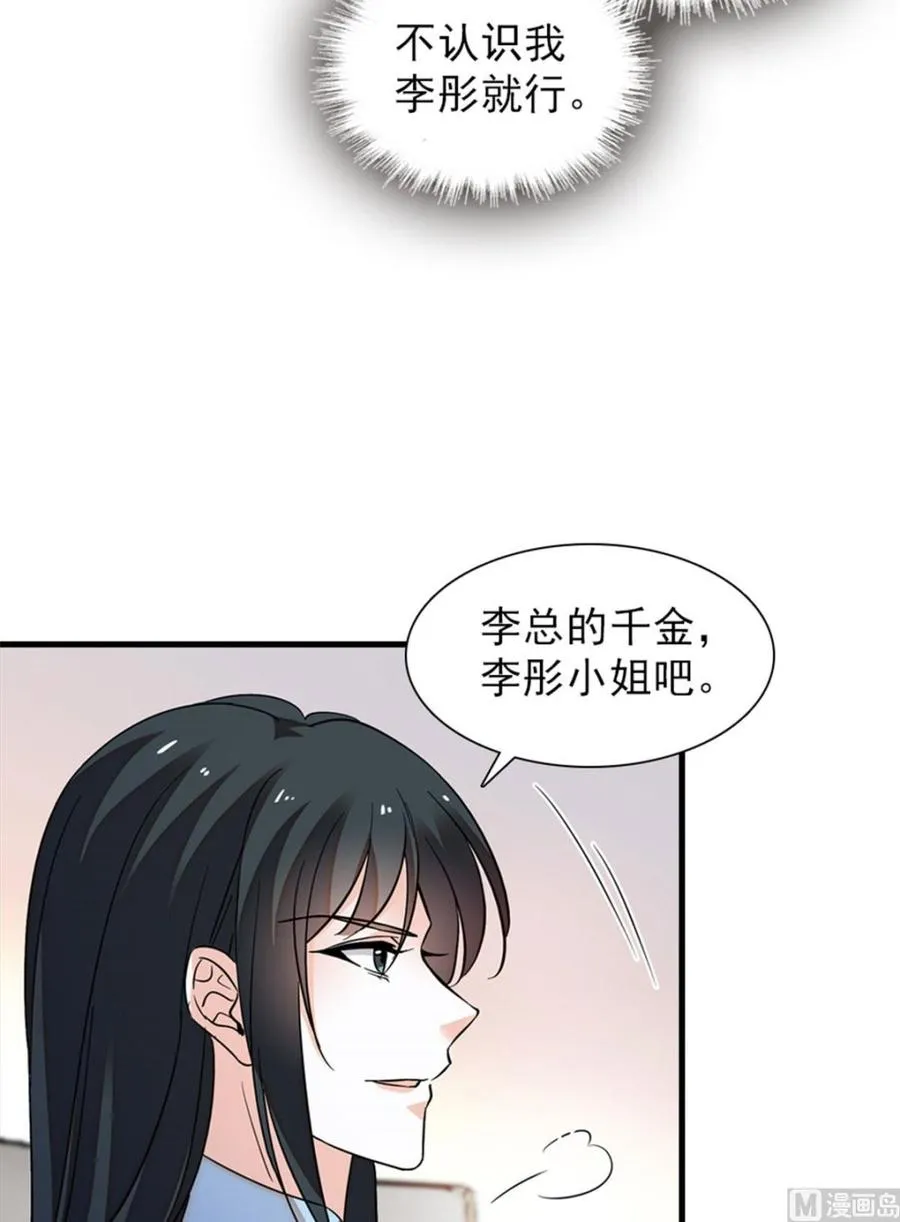 第256话 牺牲美色的岳枫 第11页