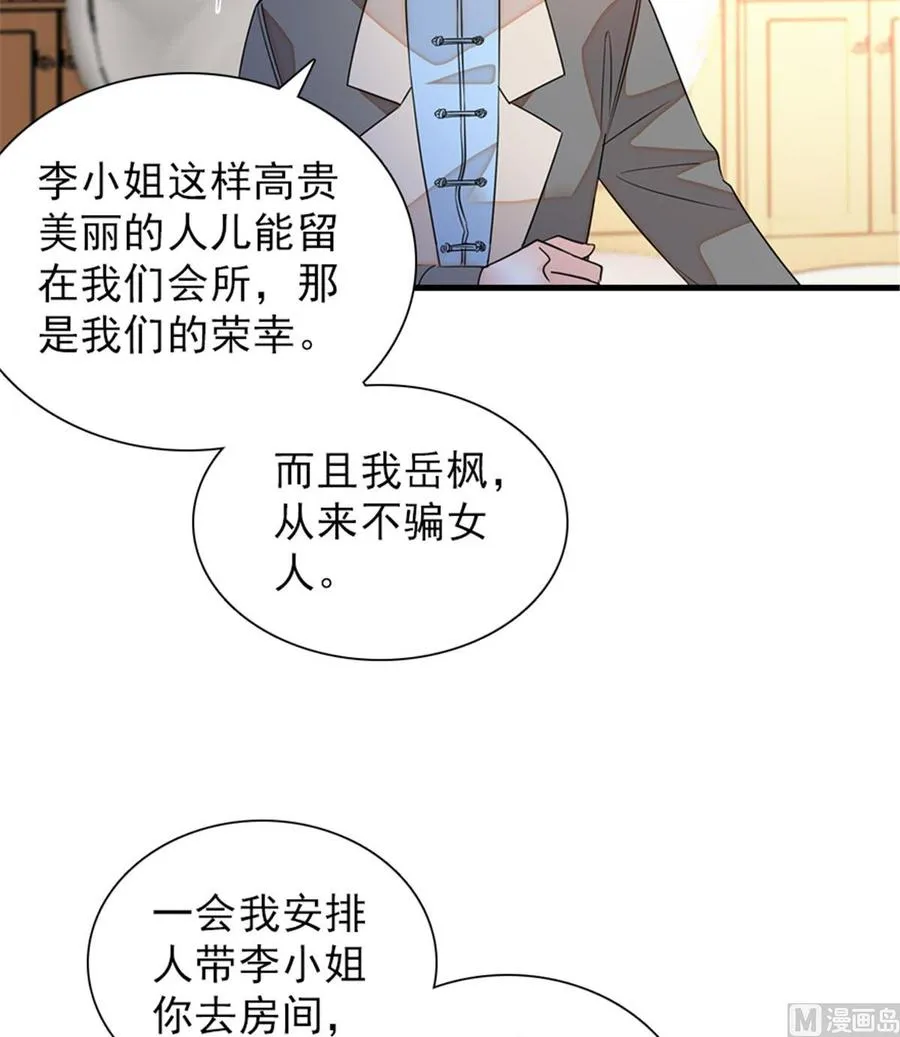 第256话 牺牲美色的岳枫 第17页
